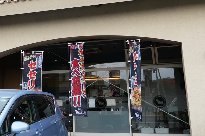 ライス・スープ食べ放題!!のノボリ