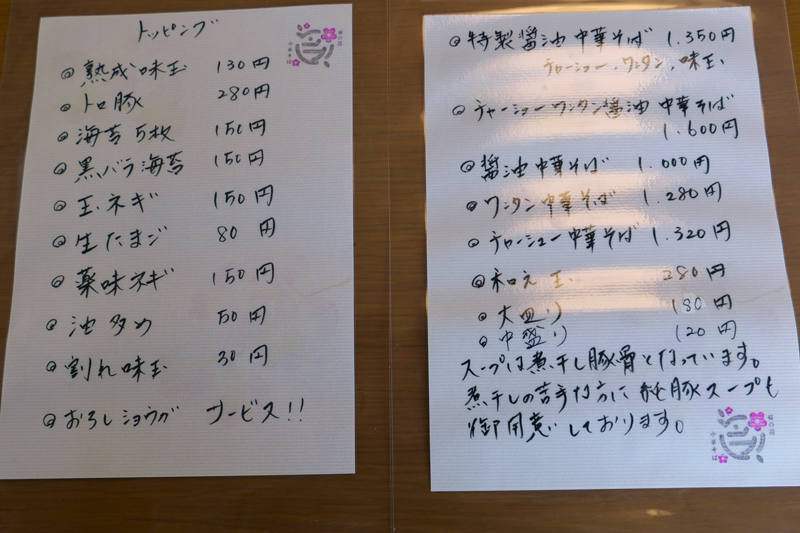 メニュー（ラーメン・トッピング）