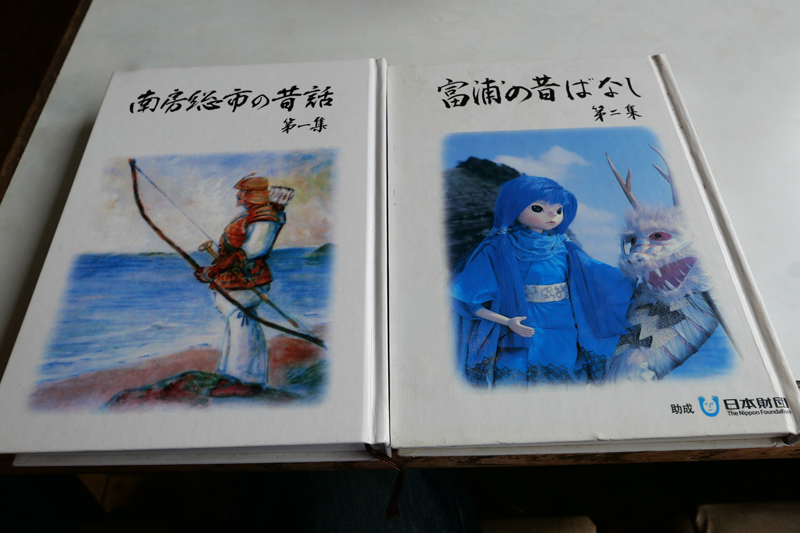 南房総市の昔話／富浦の昔ばなし