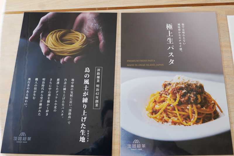 淡路麺業の説明