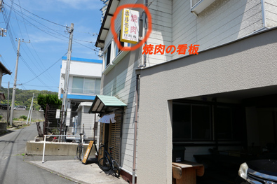 焼肉・ホルモンの看板
