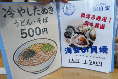 冷したぬきうどん・そば・海女の貝焼き