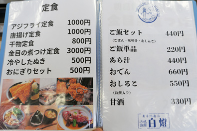 定食・一品物