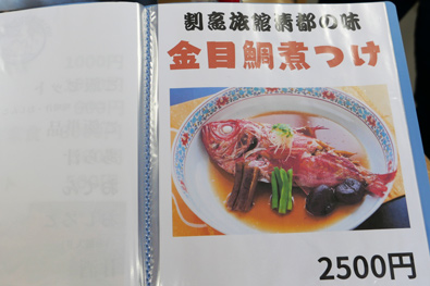 金目煮付け