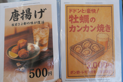 唐揚げ・カキのカンカン焼き