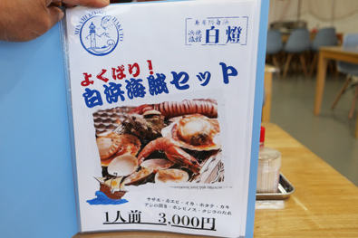 よくばり！白浜海賊セット
