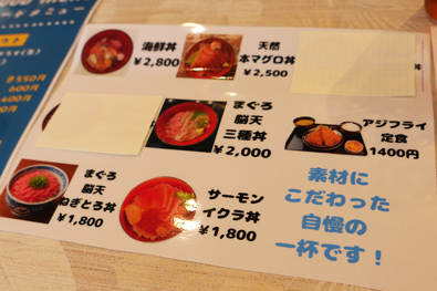 メニュー（海鮮丼）