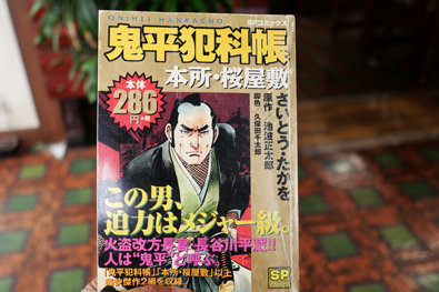 鬼平犯科帳のコミック誌