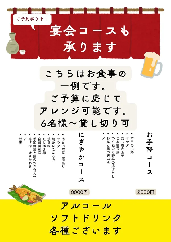 メニュー（宴会）