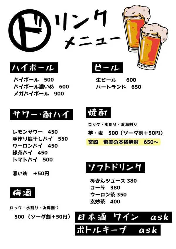 メニュー（ドリンク）