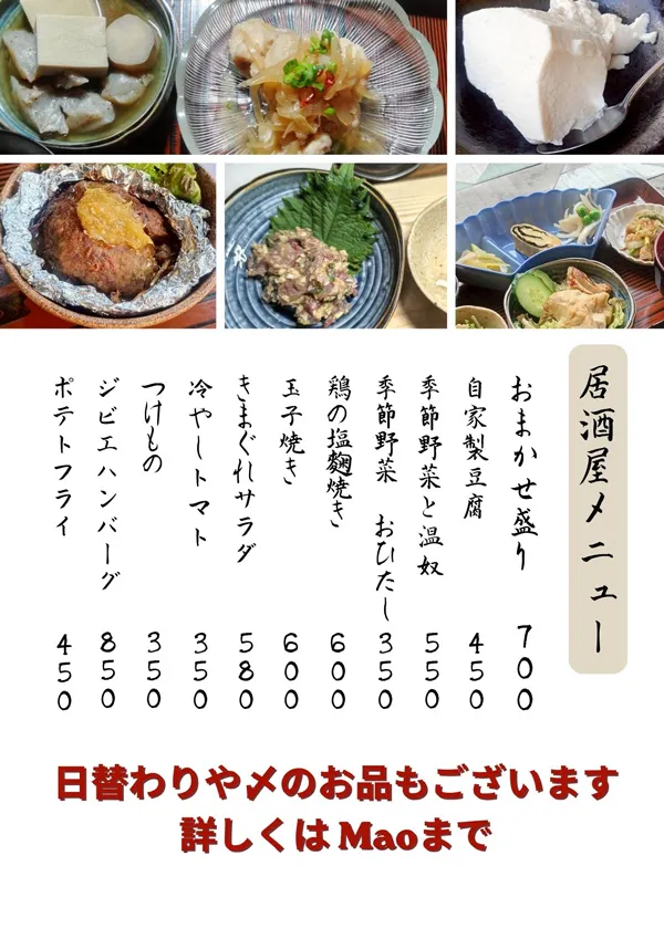 メニュー（居酒屋）