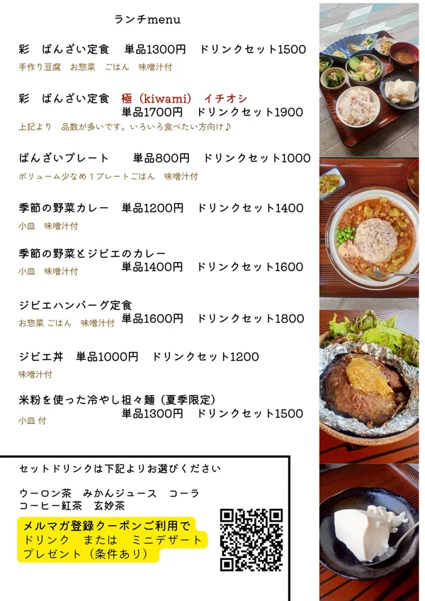 メニュー（ランチ）