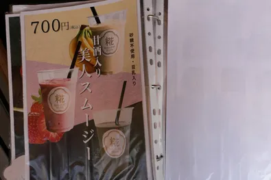 メニュー（豆乳抹茶ラテ・ひとくち団子）
