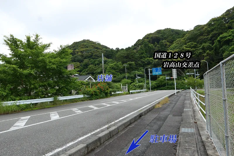 国道128号線の岩高山交差点と店舗