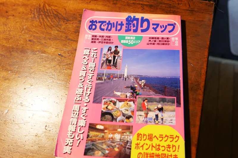購入したおでかけ釣りマップ