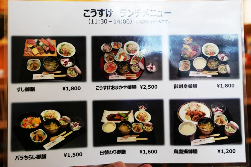 こうすけのランチメニュー