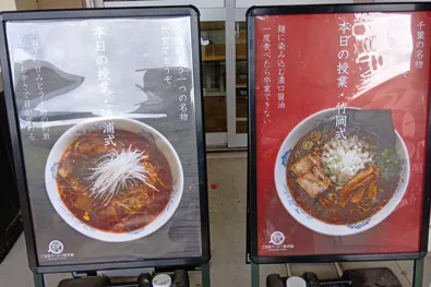 看板メニューの竹岡式と勝浦式