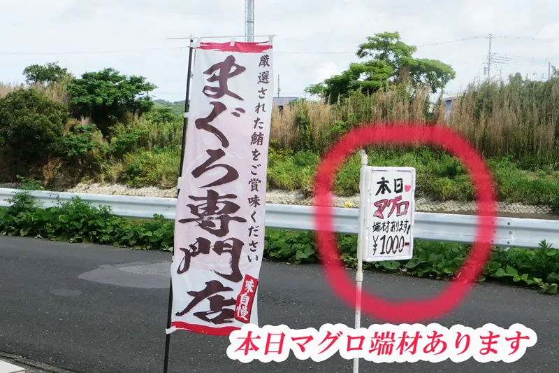 マグロ端材あります
