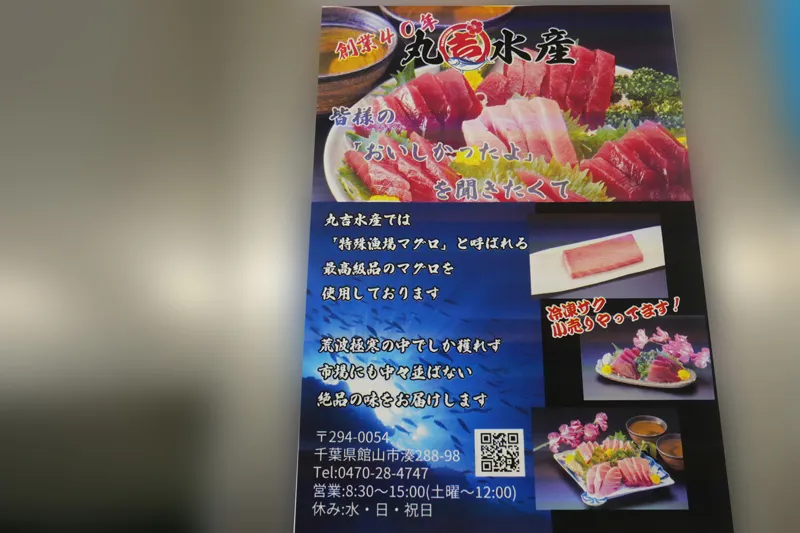 丸吉水産の特殊漁場マグロのチラシ