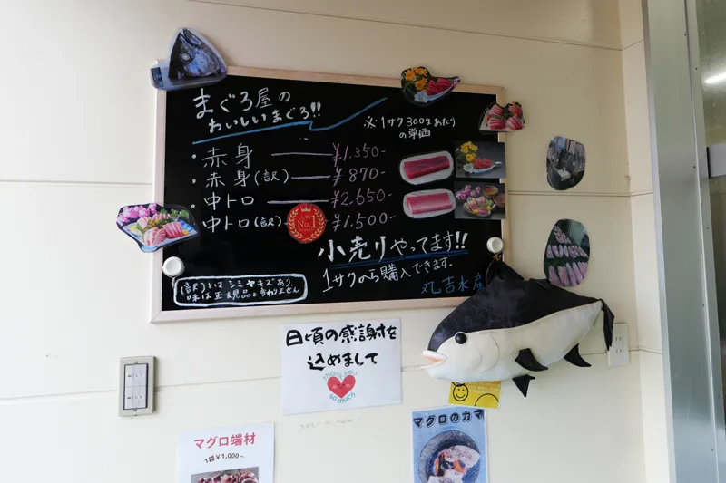 マグロメニュー
