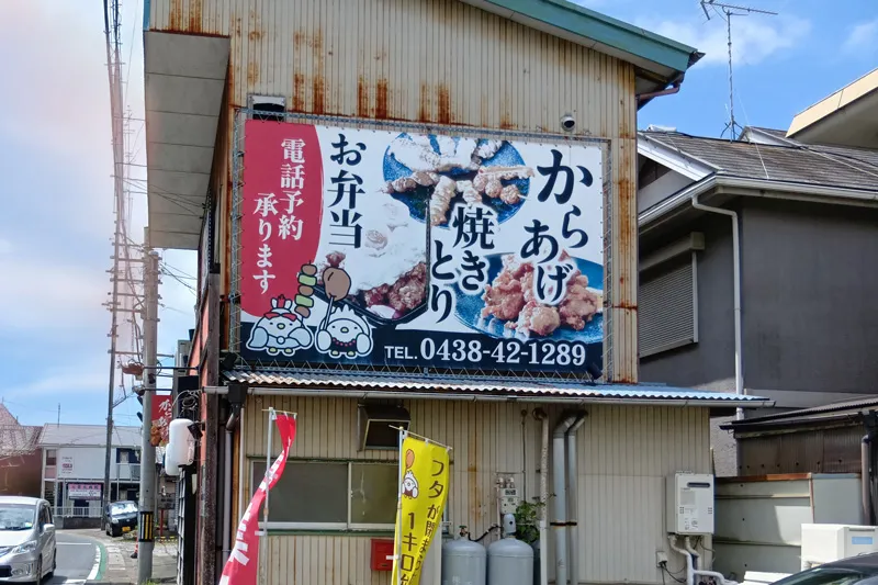 鶏若丸の看板