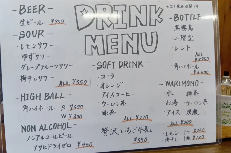 メニュー（ドリンク）