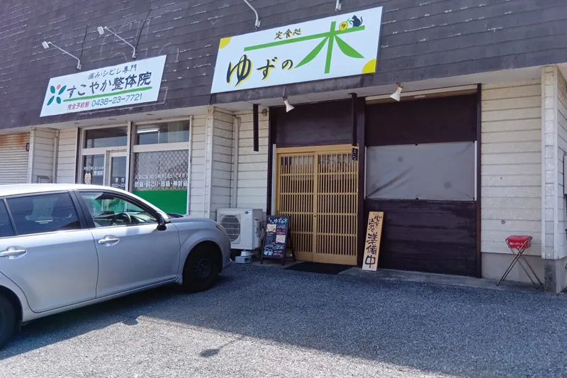 ゆずの木の店舗外観と駐車場