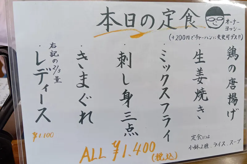 メニュー（定食）