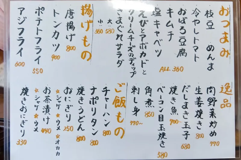 メニュー（おつまみ・揚げもの・ご飯もの・一品もの）