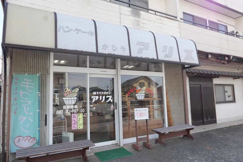 かじやアリスの店舗外観