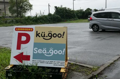 駐車場の看板