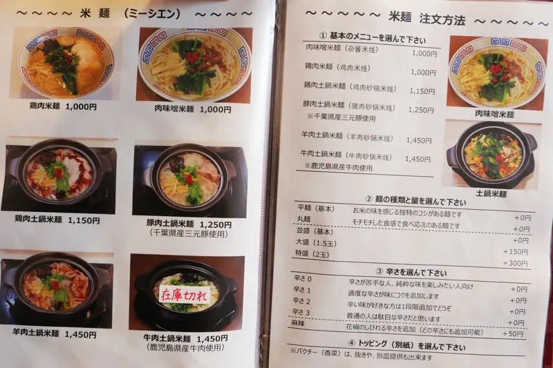 メニュー（米麺）
