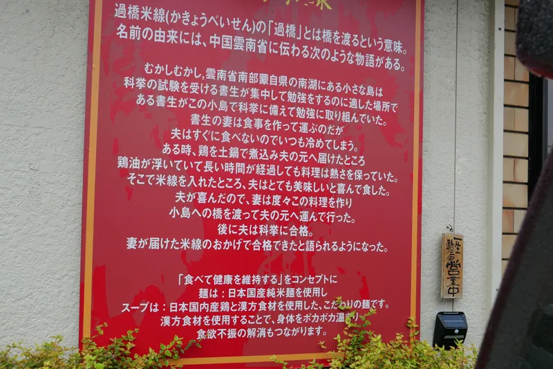中国雲南省の過橋米線の物語