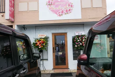 Chouchou Lienの店舗外観写真