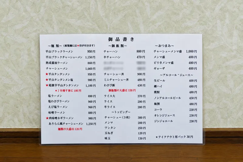 麺屋 凛のメニュー写真