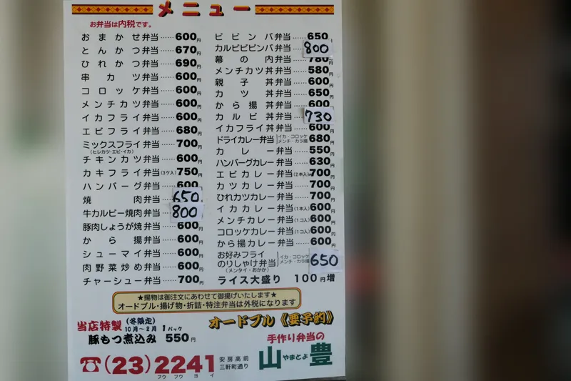 山豊のメニュー画像